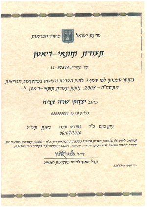 דיאטנית קלינית