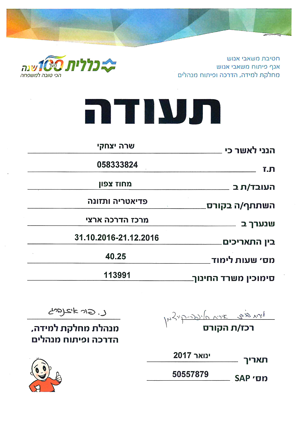 הסמכה דיאטנית קלינית