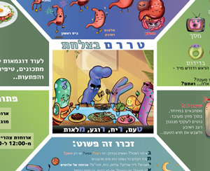  טררם בצלחת - משחק טיפולי